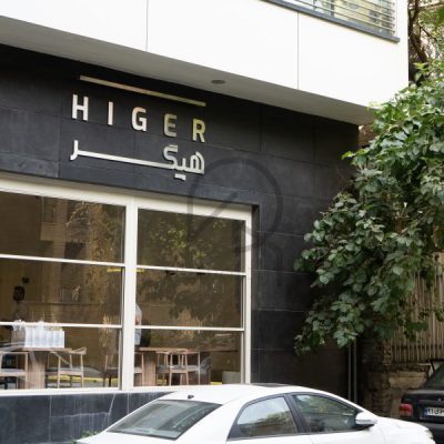 اجرای درب کشویی مخفی رستوران هیگر مهندس رفرم واقع در دزاشیب