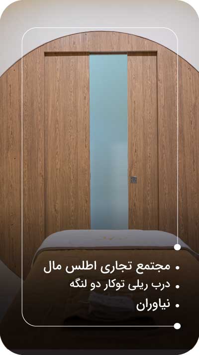 پروژه اطلس مال