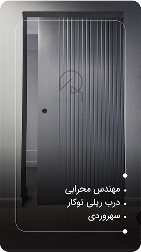 محرابی سهروردی