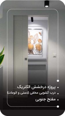 پروژه درخشش الکتریک