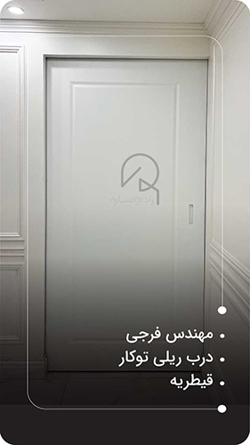فرجی قیطریه