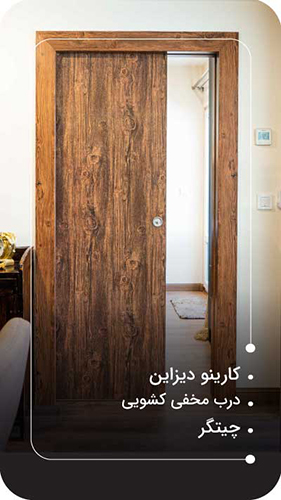 کارینو دیزاین