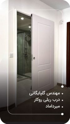 پروژه مهندس گلپایگانی