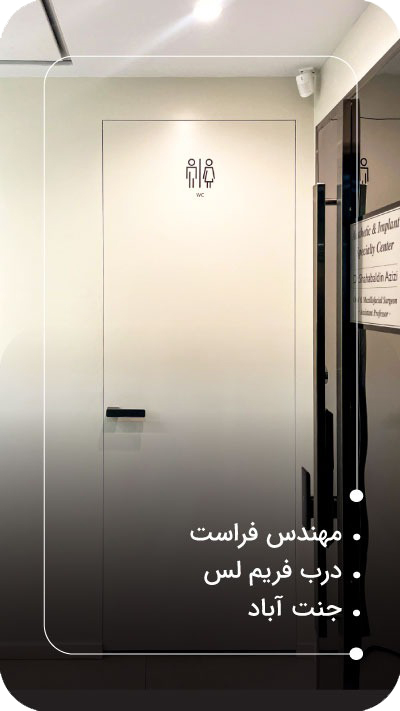 مهندس فراست